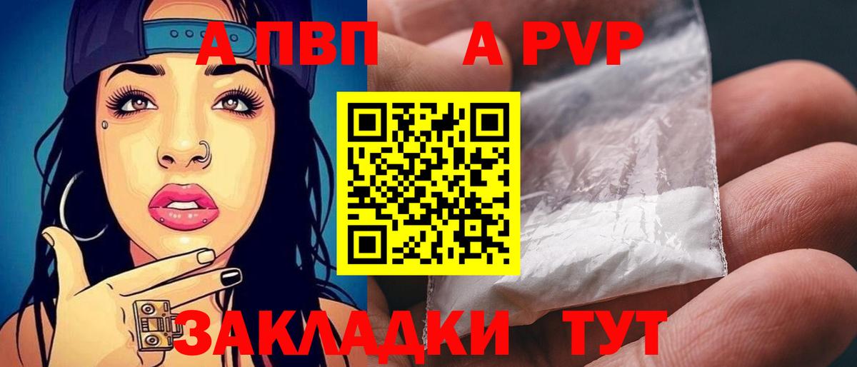 APVP Crystall  A PVP  А ПВП VHQ  Белореченск  Вход с VPN 
