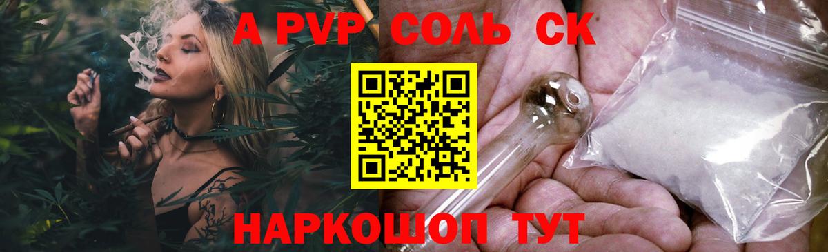 Альфа ПВП кристаллы Белореченск