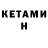 Кетамин ketamine Arcadegamerz_