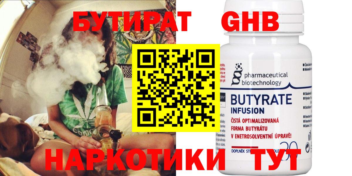 Бутират GHB Белореченск