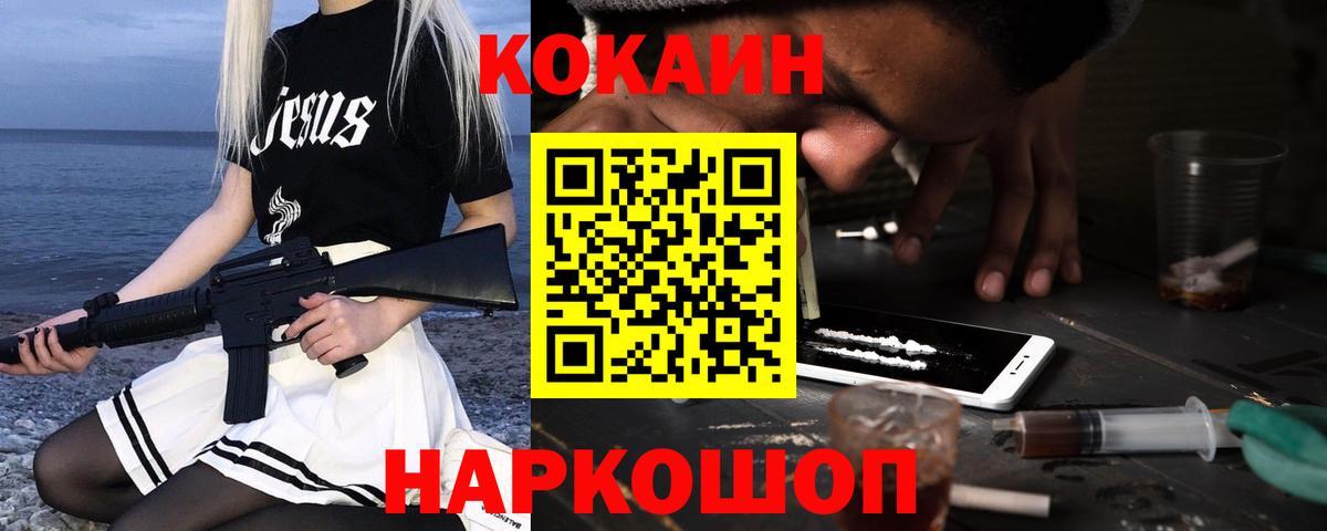COCAIN FishScale Белореченск