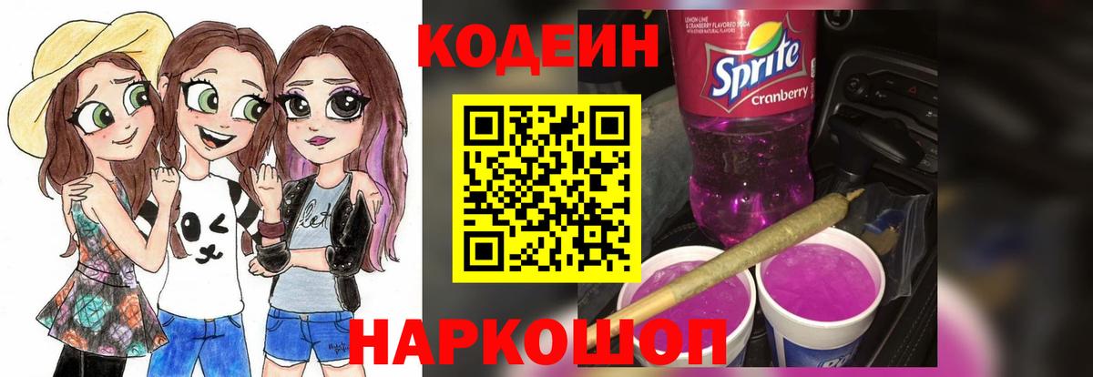Кодеин напиток Lean (лин)  Codein напиток Lean (лин)  Белореченск  сколько стоит  Вход с VPN 