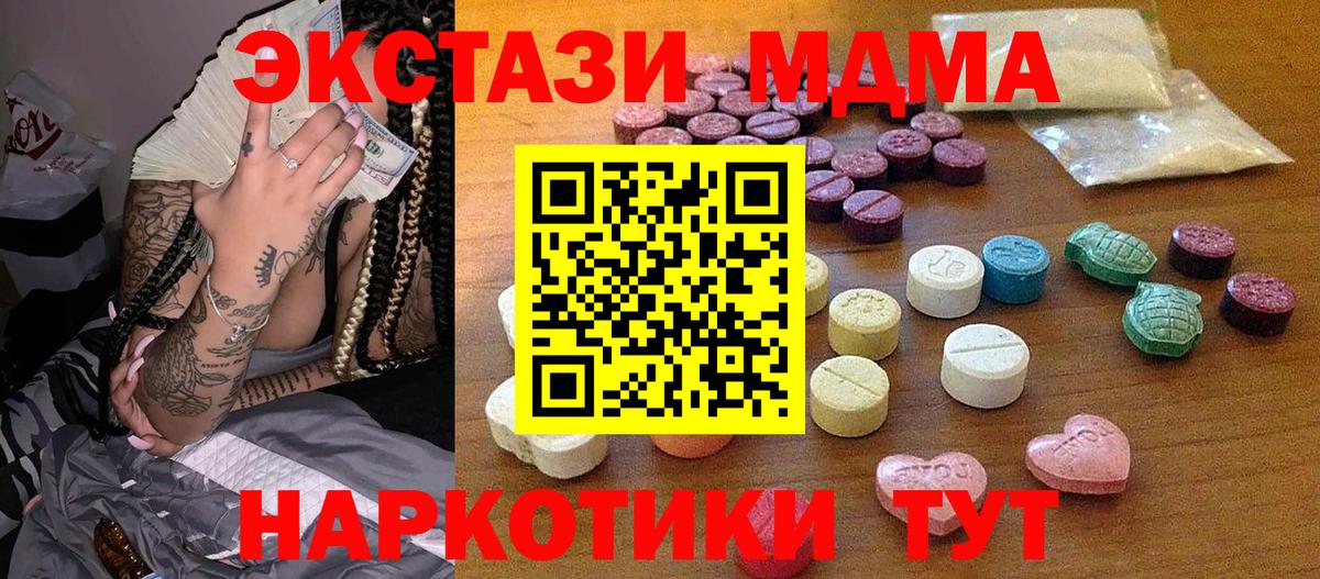 ЭКСТАЗИ  blacksprut сайт  Белореченск  Экстази XTC  Экстази 280 MDMA  Вход с VPN  купить  