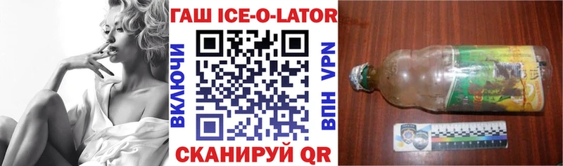 ГАШИШ ice o lator  Белореченск 