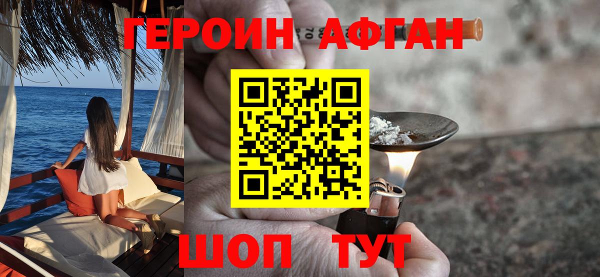 Белореченск  Героин Афган  Вход с VPN 