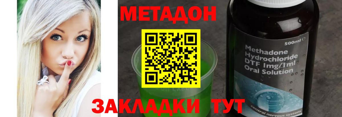 Белореченск  МЕТАДОН кристалл  Вход с VPN  Метадон кристалл 