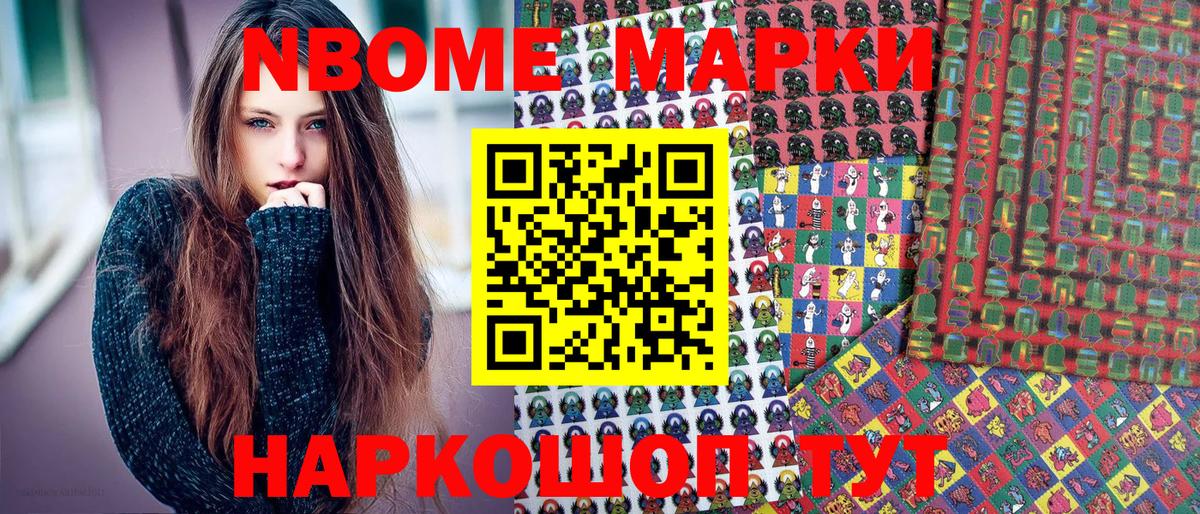 Марки NBOMe 1,8мг Белореченск